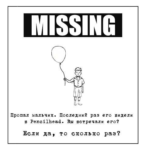 missing_boy_rus.png